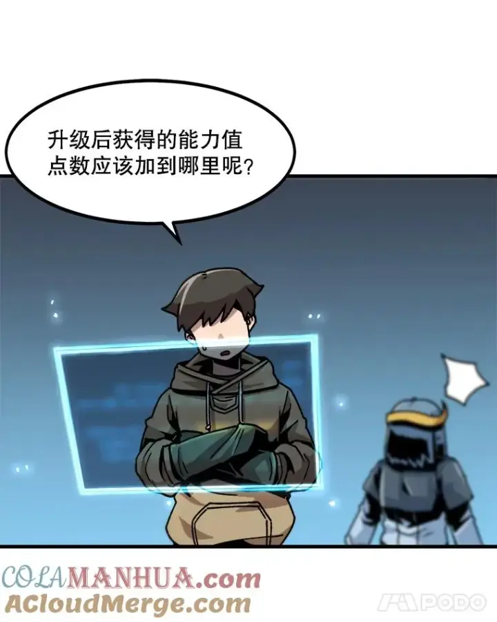 漫画《孤雄升级》18.满载而归第46张图