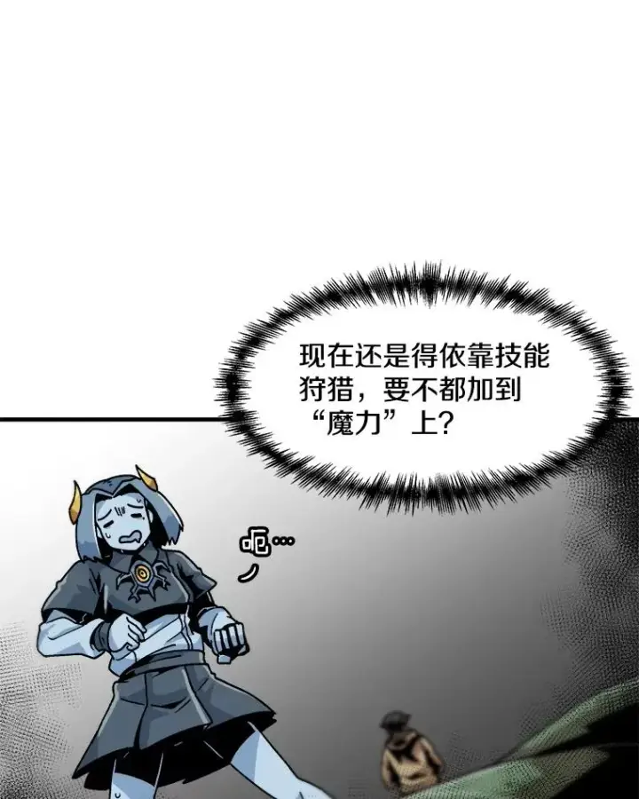 漫画《孤雄升级》18.满载而归第47张图