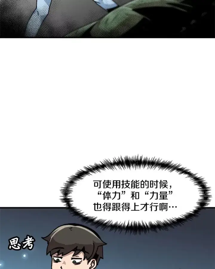 漫画《孤雄升级》18.满载而归第48张图