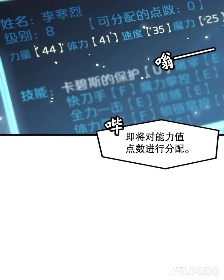 漫画《孤雄升级》18.满载而归第50张图