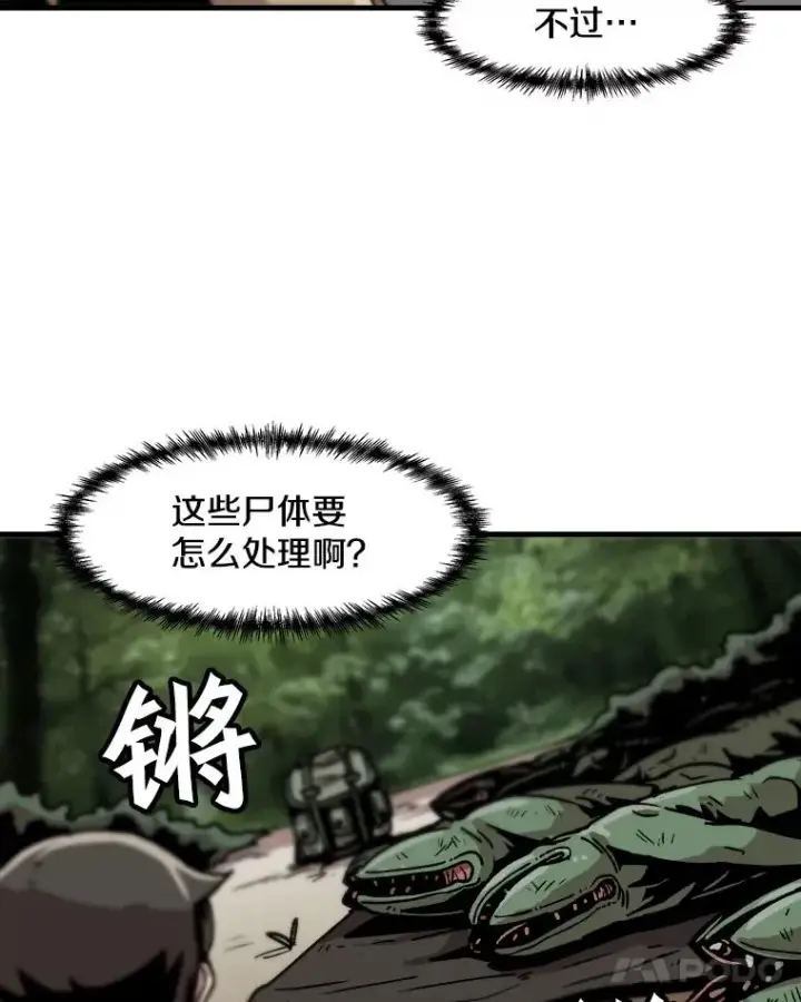 漫画《孤雄升级》18.满载而归第54张图