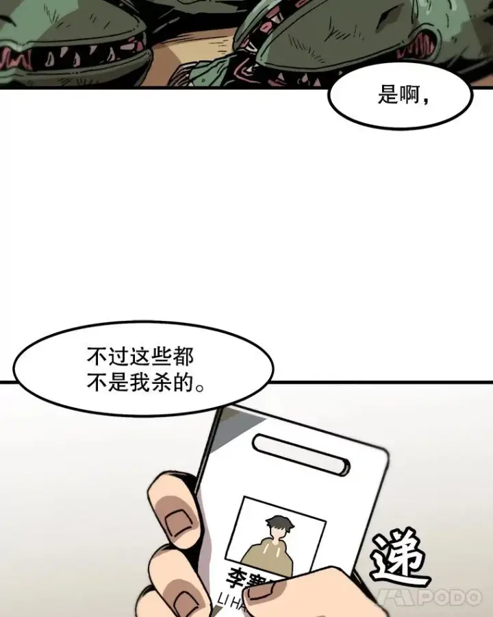 漫画《孤雄升级》18.满载而归第62张图
