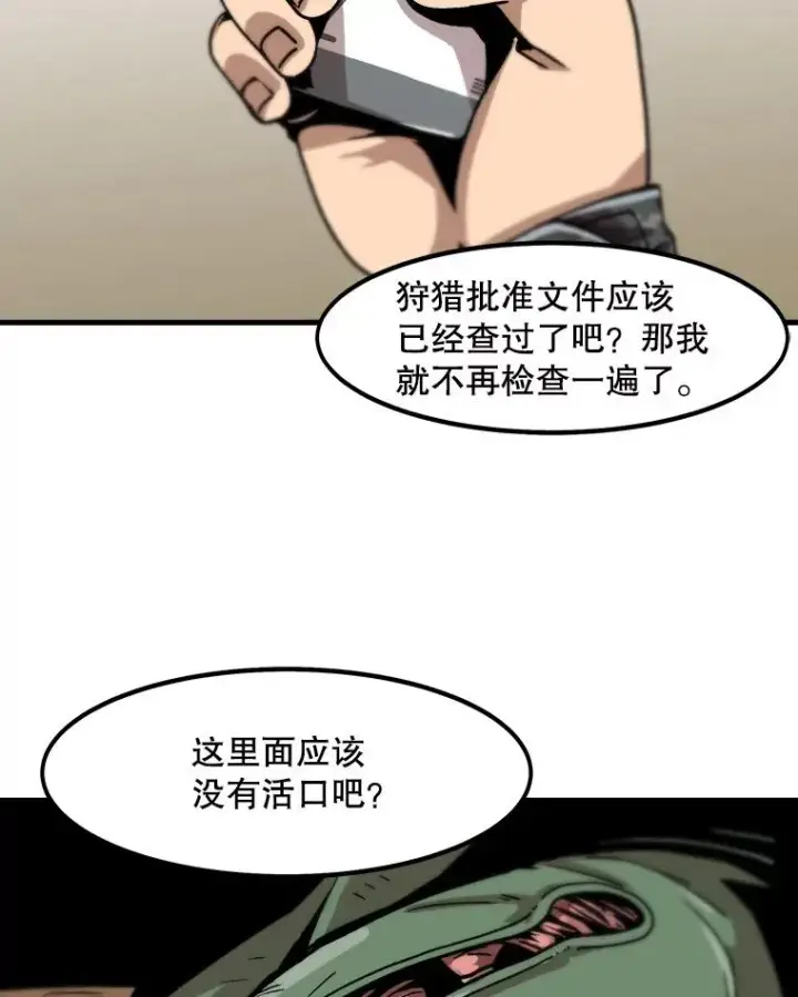 漫画《孤雄升级》18.满载而归第63张图
