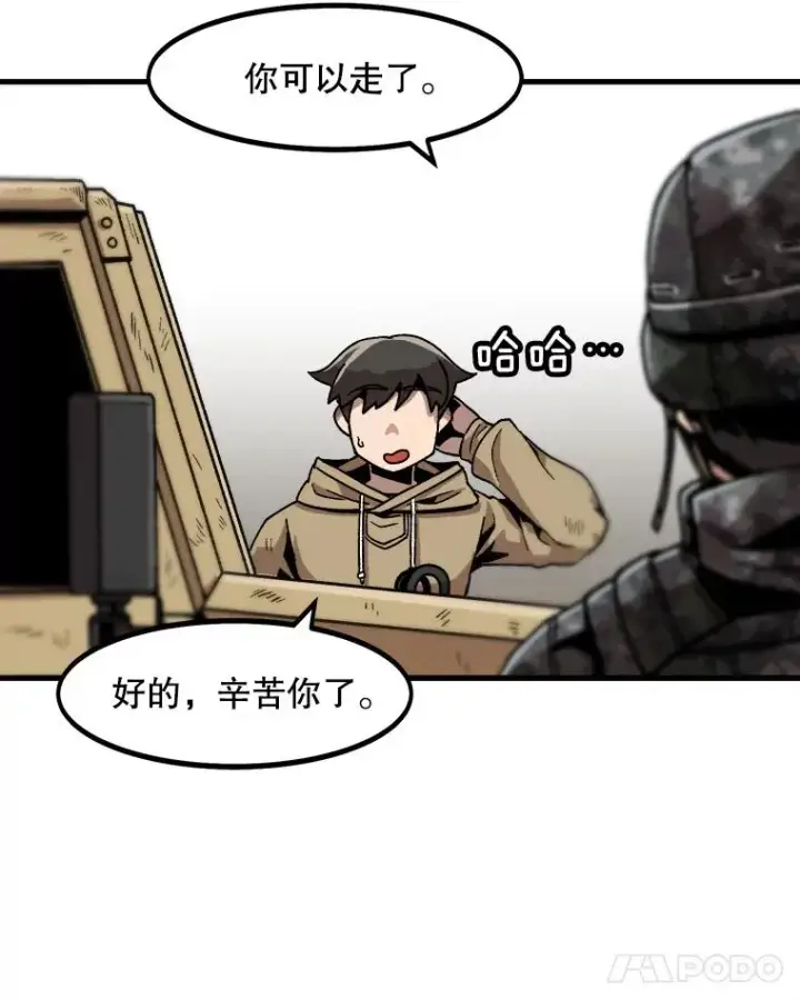 漫画《孤雄升级》18.满载而归第66张图
