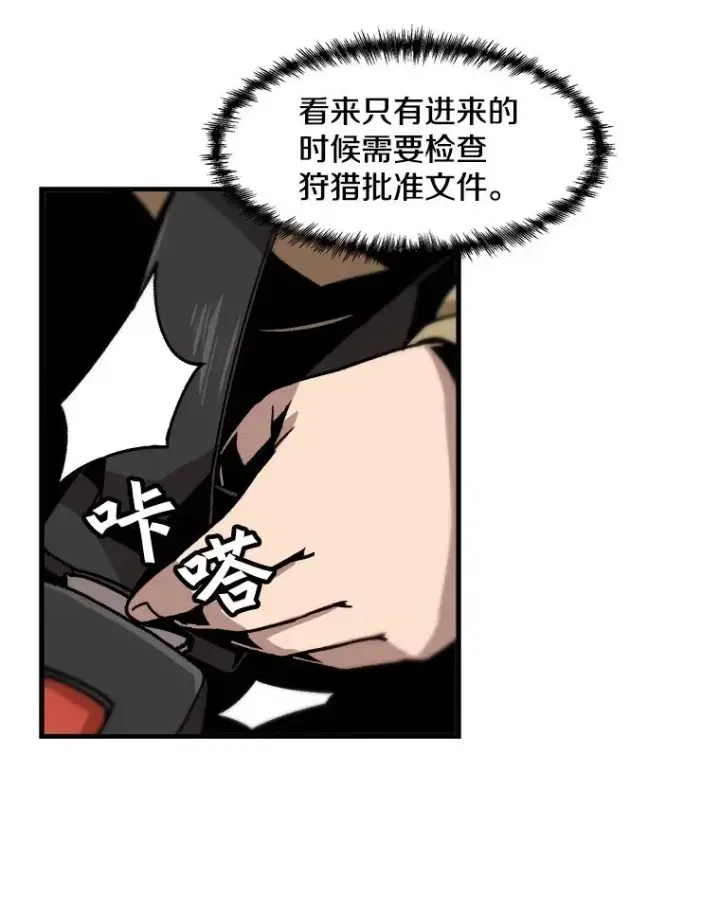 漫画《孤雄升级》18.满载而归第68张图