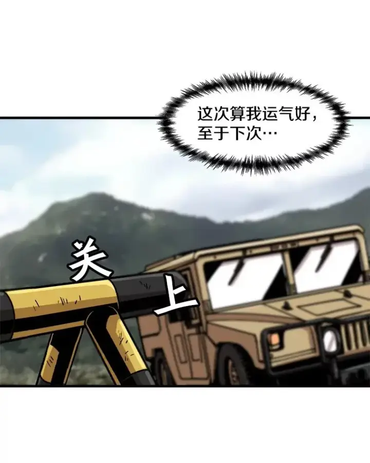 漫画《孤雄升级》18.满载而归第69张图