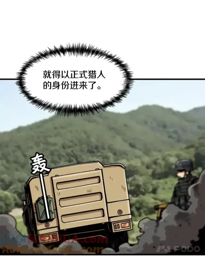 漫画《孤雄升级》18.满载而归第70张图