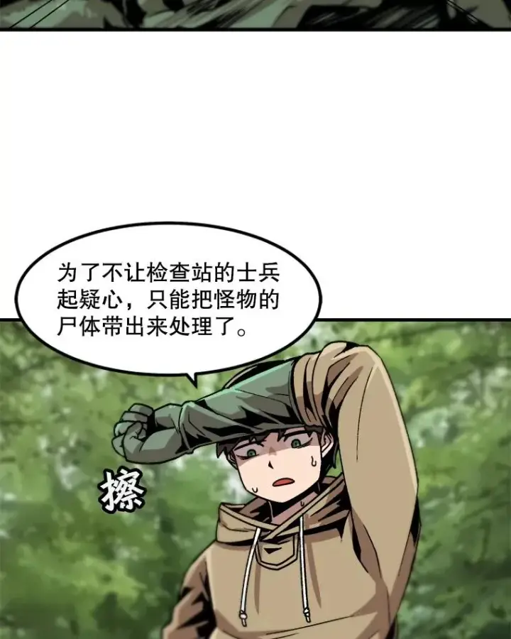 漫画《孤雄升级》18.满载而归第77张图
