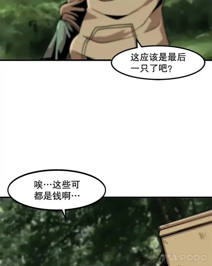 漫画《孤雄升级》18.满载而归第78张图