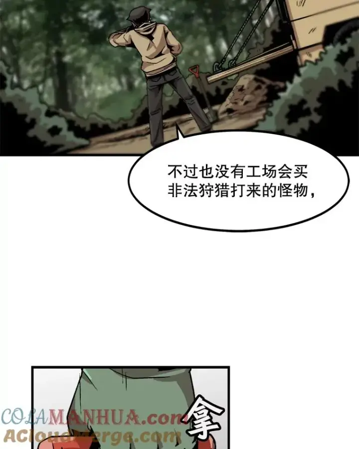 漫画《孤雄升级》18.满载而归第79张图
