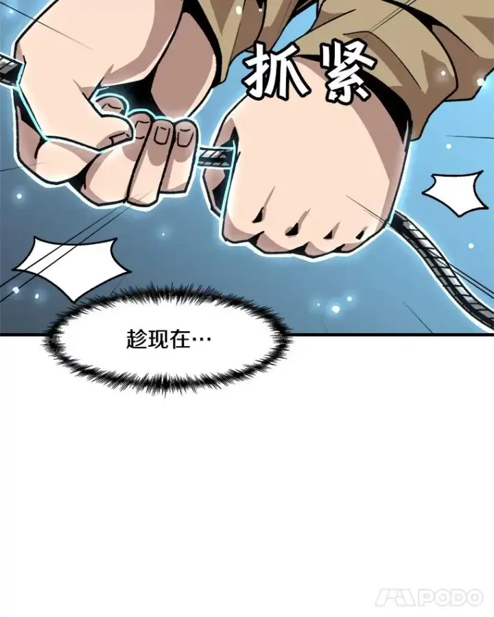 漫画《孤雄升级》18.满载而归第8张图