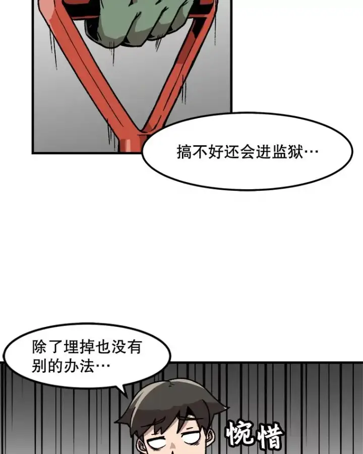 漫画《孤雄升级》18.满载而归第80张图