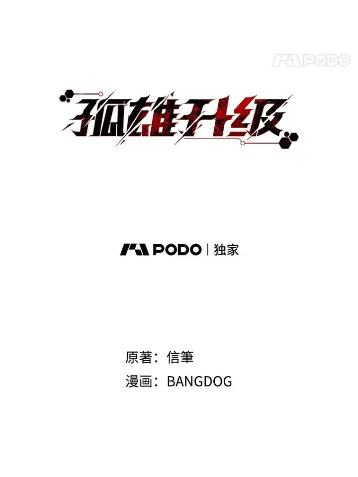 漫画《孤雄升级》19.初入黑市（1）第11张图