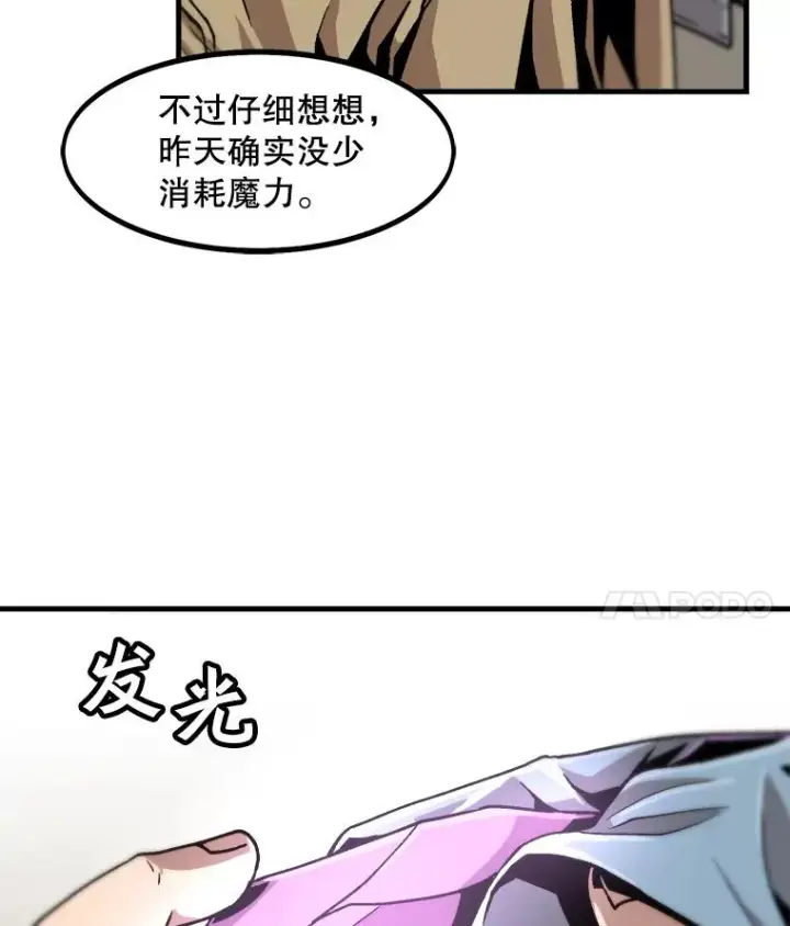 漫画《孤雄升级》19.初入黑市（1）第14张图