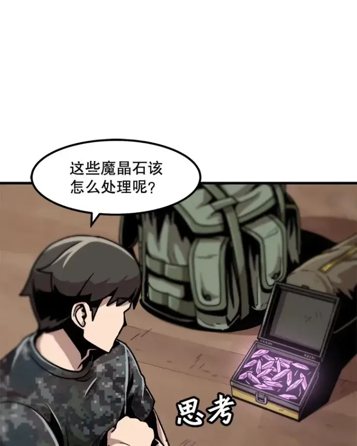 漫画《孤雄升级》19.初入黑市（1）第17张图