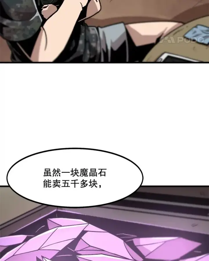 漫画《孤雄升级》19.初入黑市（1）第18张图