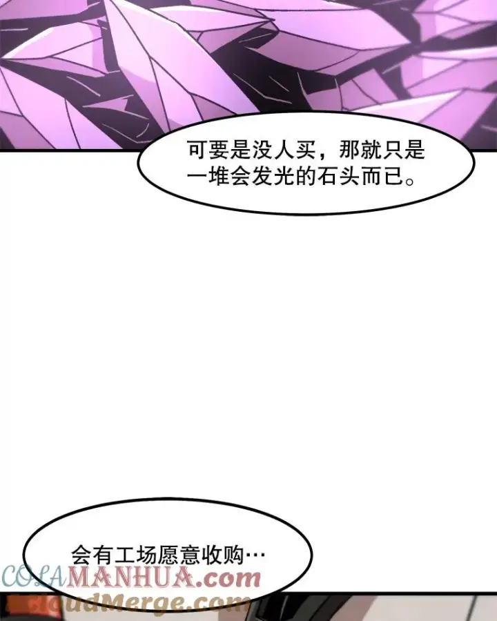 漫画《孤雄升级》19.初入黑市（1）第19张图