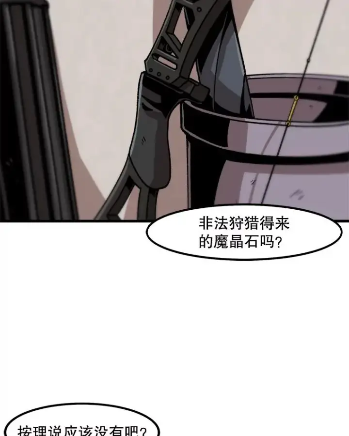 漫画《孤雄升级》19.初入黑市（1）第20张图