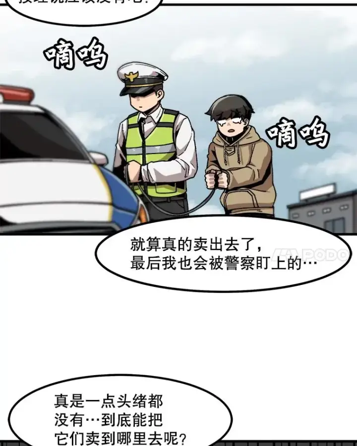 漫画《孤雄升级》19.初入黑市（1）第21张图
