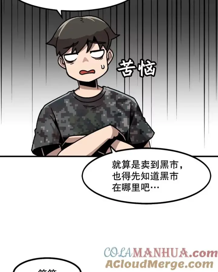 漫画《孤雄升级》19.初入黑市（1）第22张图