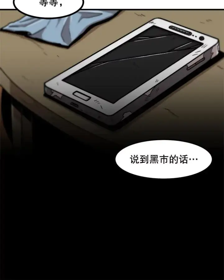 漫画《孤雄升级》19.初入黑市（1）第23张图