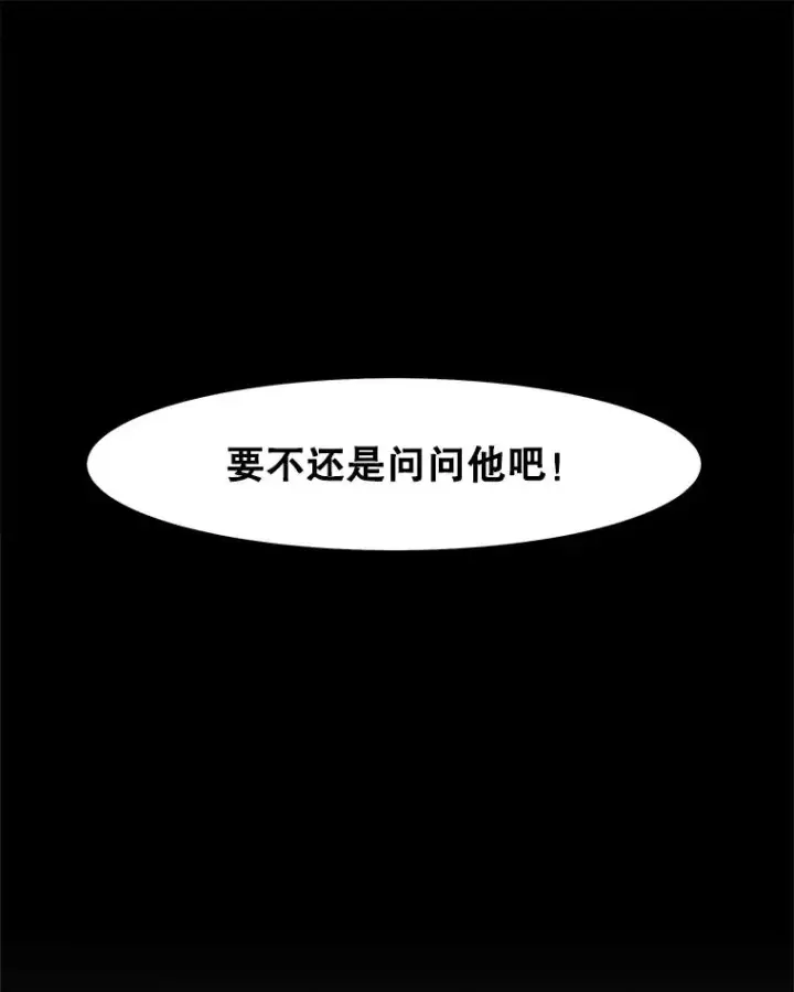 漫画《孤雄升级》19.初入黑市（1）第24张图