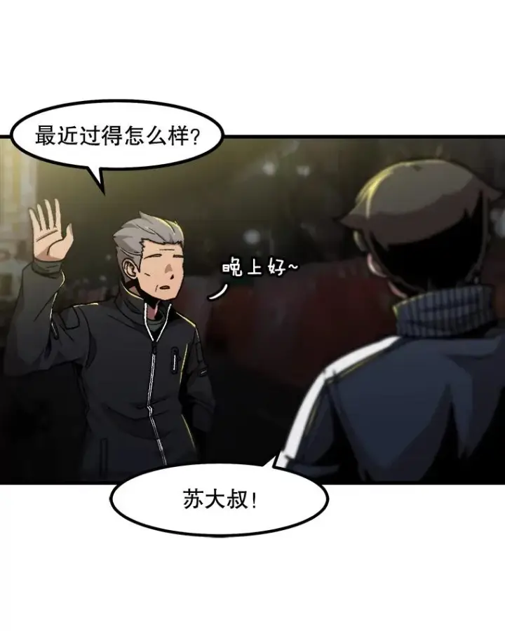 漫画《孤雄升级》19.初入黑市（1）第27张图