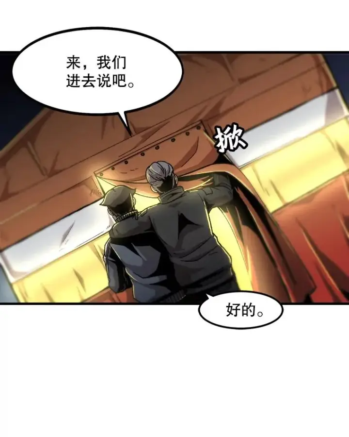 漫画《孤雄升级》19.初入黑市（1）第29张图