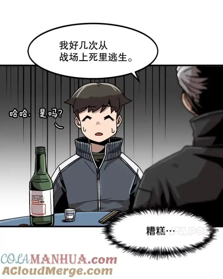 漫画《孤雄升级》19.初入黑市（1）第31张图