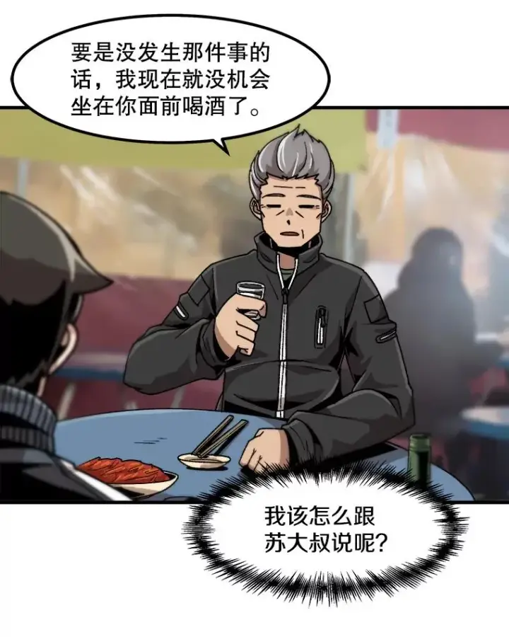 漫画《孤雄升级》19.初入黑市（1）第32张图
