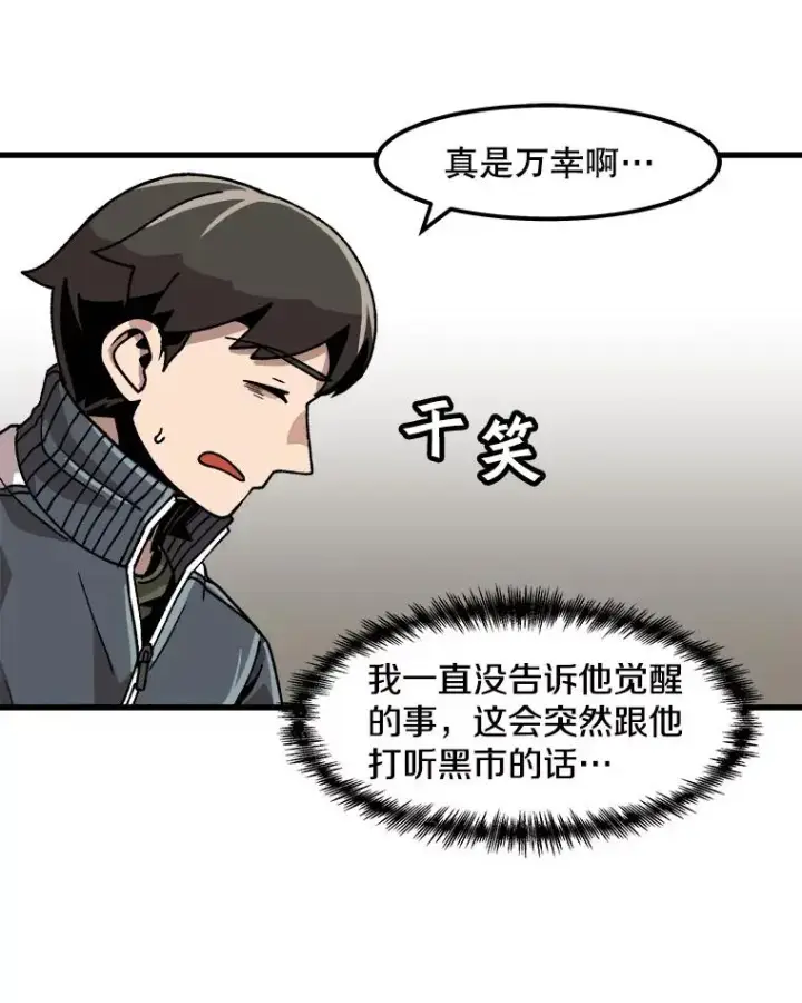 漫画《孤雄升级》19.初入黑市（1）第33张图