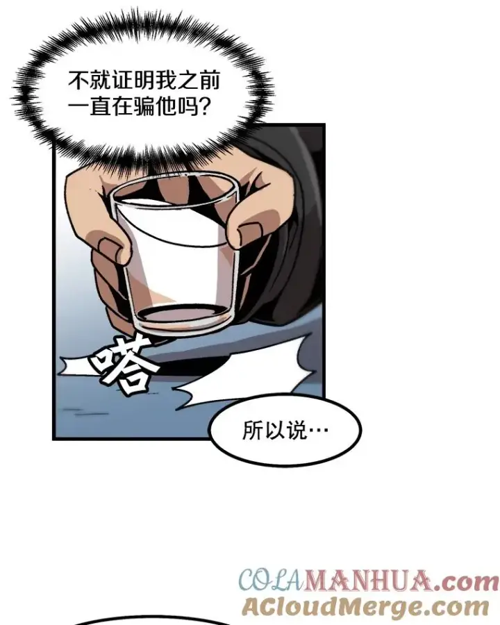 漫画《孤雄升级》19.初入黑市（1）第34张图