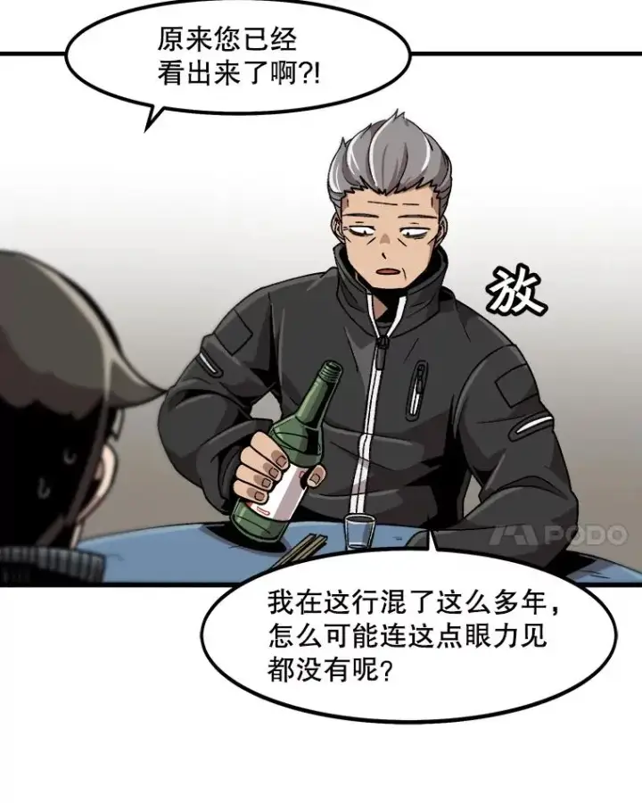 漫画《孤雄升级》19.初入黑市（1）第38张图