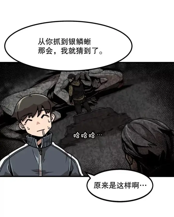 漫画《孤雄升级》19.初入黑市（1）第39张图
