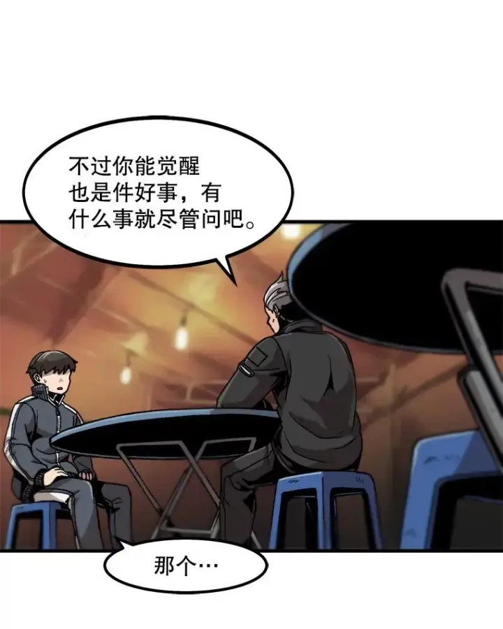 漫画《孤雄升级》19.初入黑市（1）第41张图