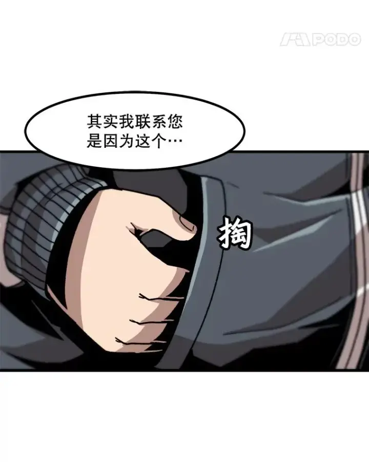 漫画《孤雄升级》19.初入黑市（1）第42张图