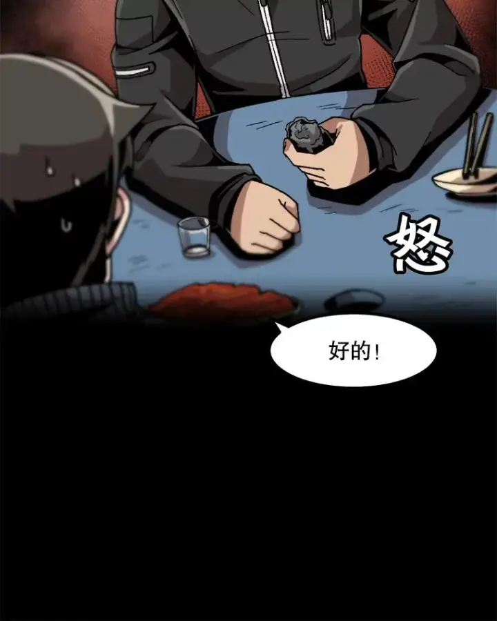 漫画《孤雄升级》19.初入黑市（1）第47张图