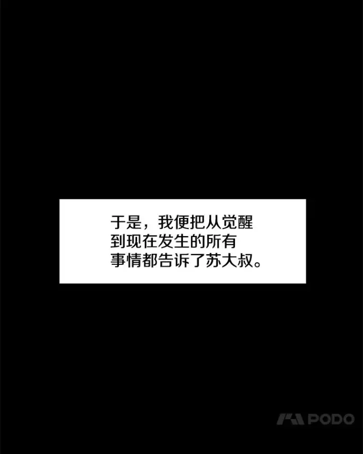 漫画《孤雄升级》19.初入黑市（1）第48张图