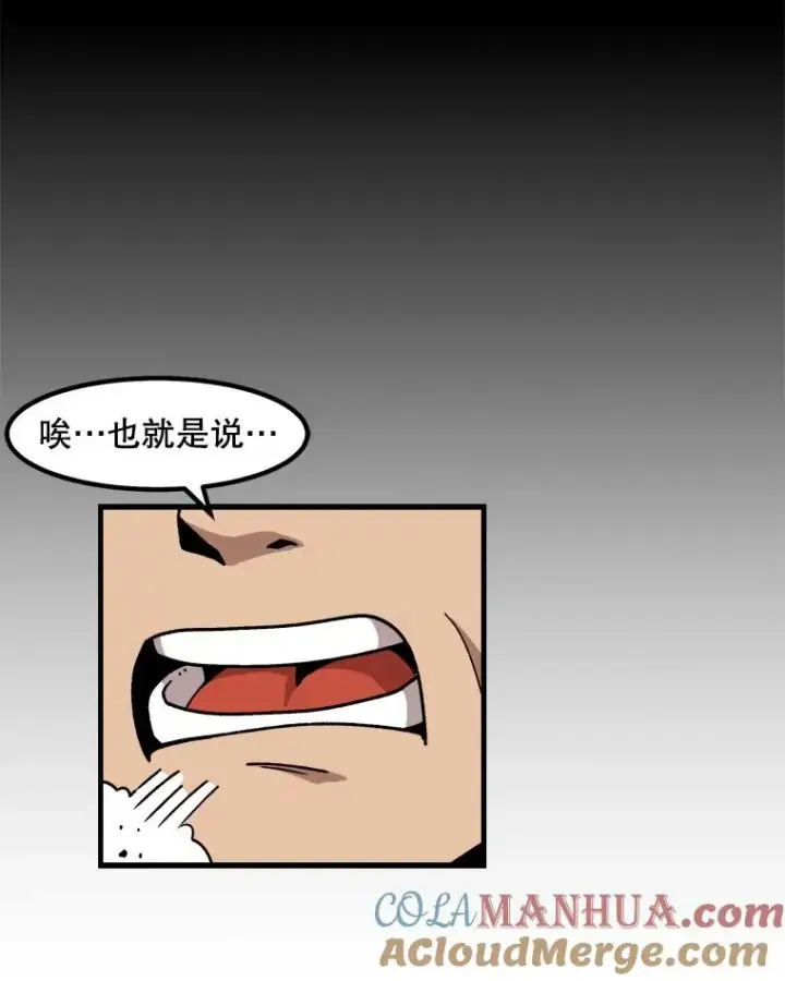 漫画《孤雄升级》19.初入黑市（1）第49张图
