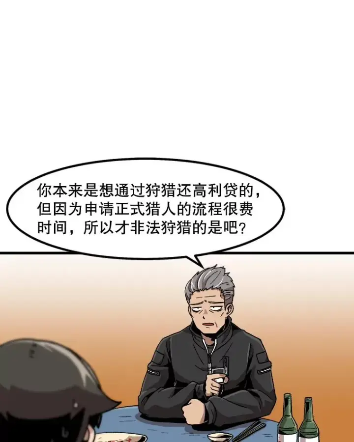 漫画《孤雄升级》19.初入黑市（1）第50张图