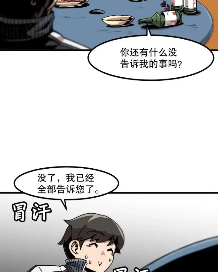 漫画《孤雄升级》19.初入黑市（1）第51张图