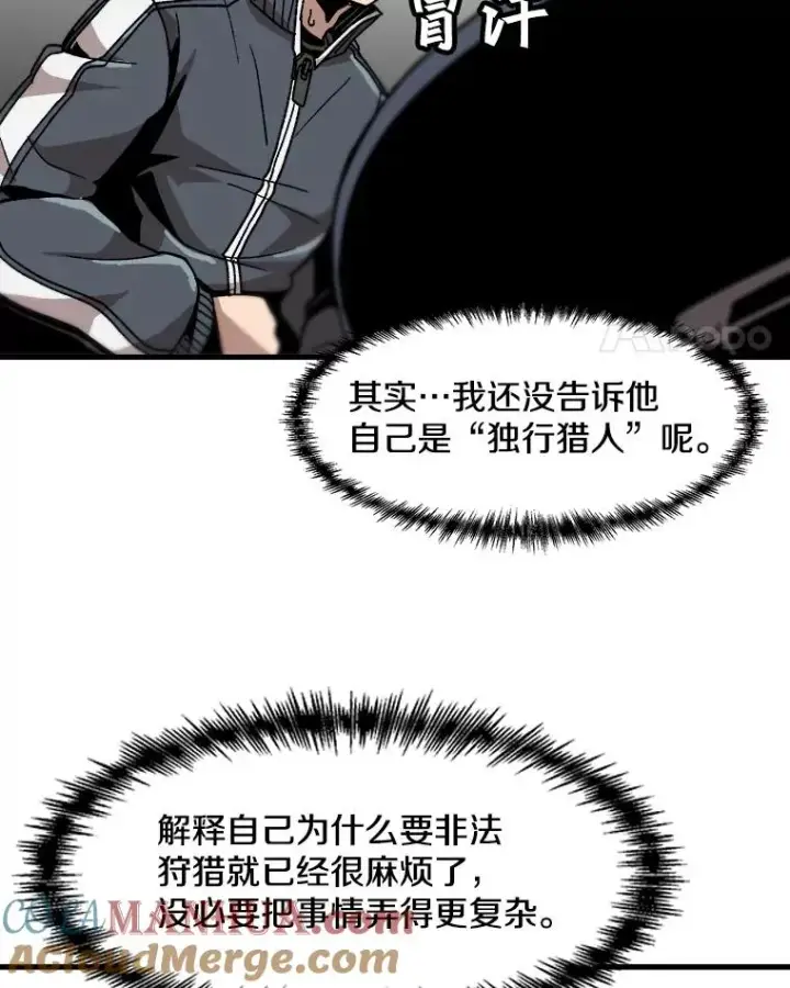 漫画《孤雄升级》19.初入黑市（1）第52张图