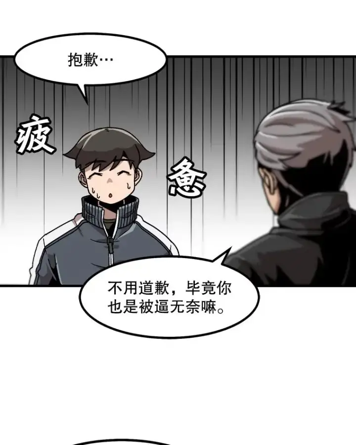 漫画《孤雄升级》19.初入黑市（1）第54张图