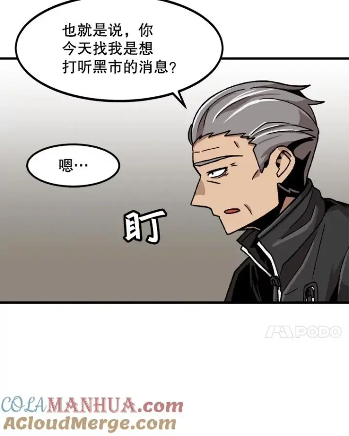 漫画《孤雄升级》19.初入黑市（1）第55张图