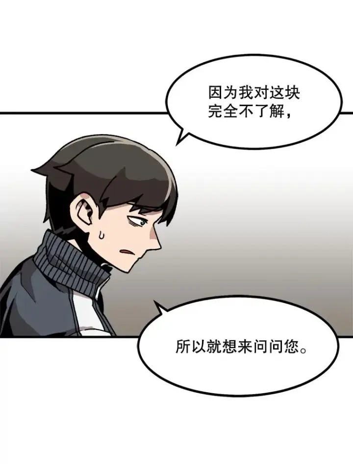 漫画《孤雄升级》19.初入黑市（1）第56张图
