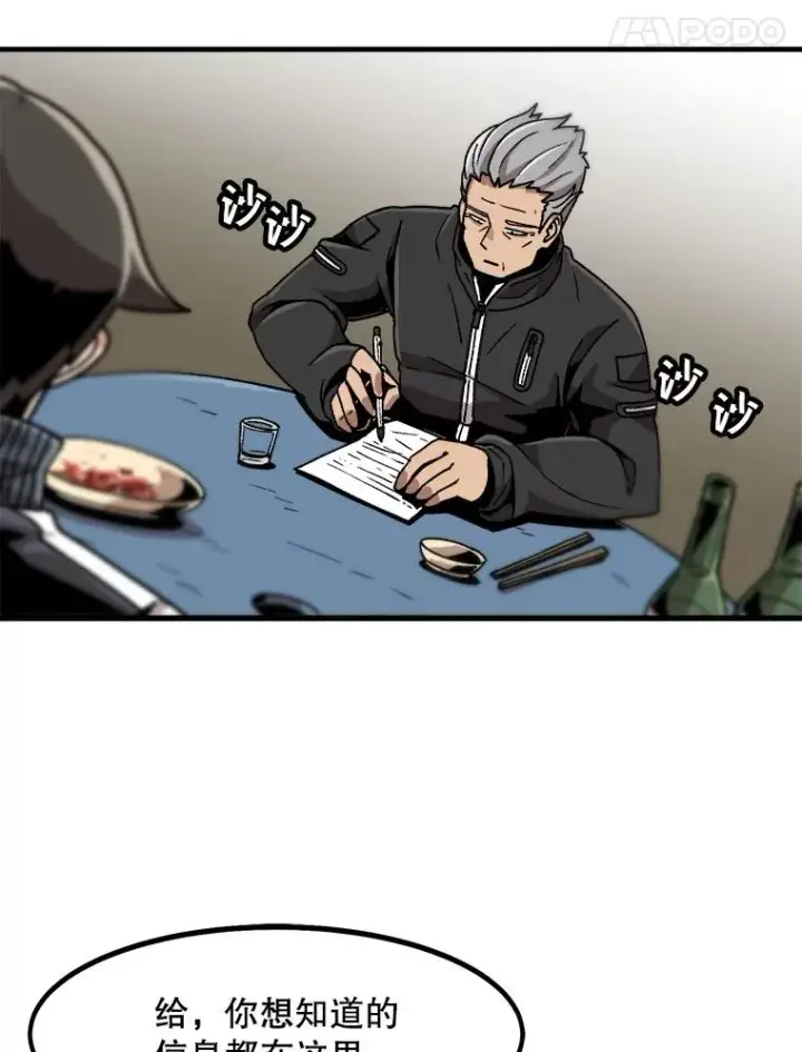 漫画《孤雄升级》19.初入黑市（1）第59张图