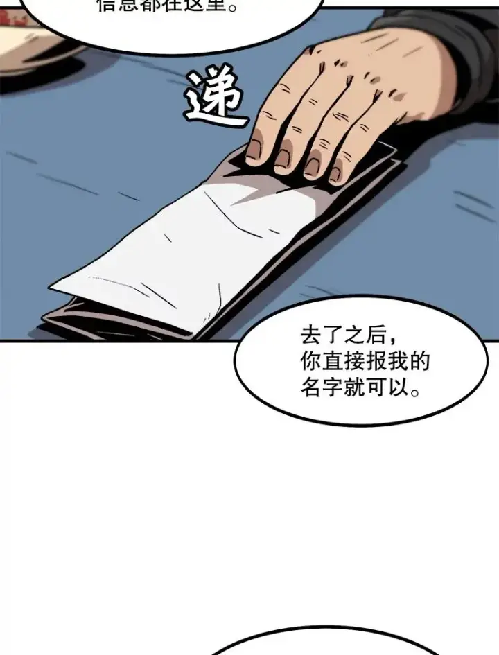 漫画《孤雄升级》19.初入黑市（1）第60张图