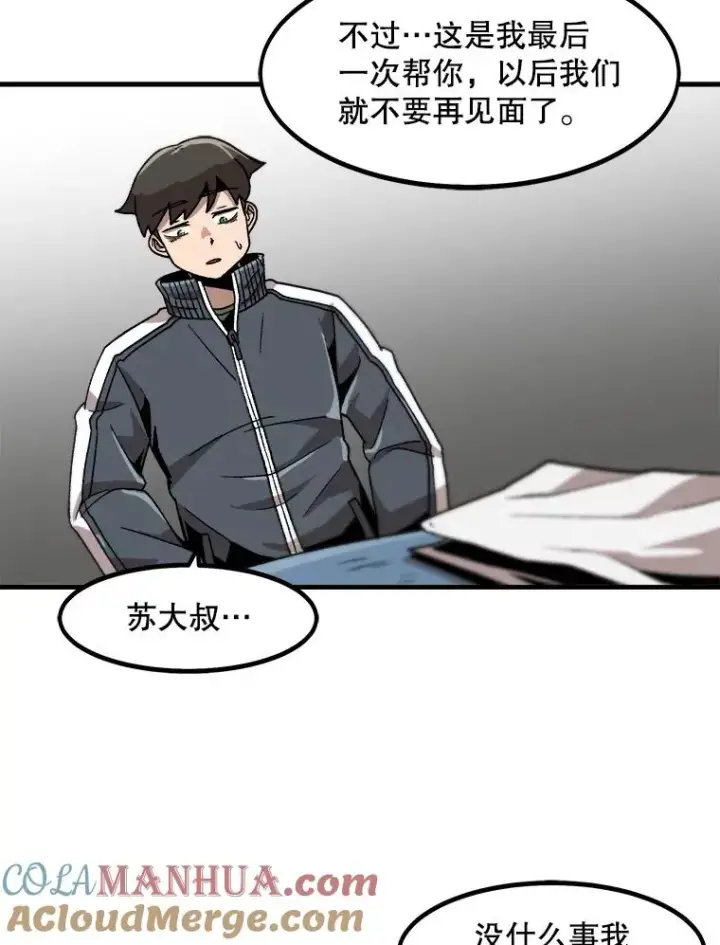 漫画《孤雄升级》19.初入黑市（1）第61张图