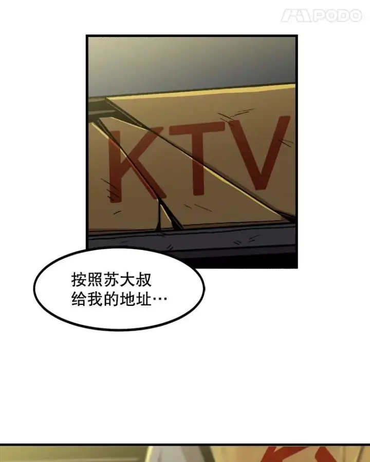 漫画《孤雄升级》19.初入黑市（1）第69张图