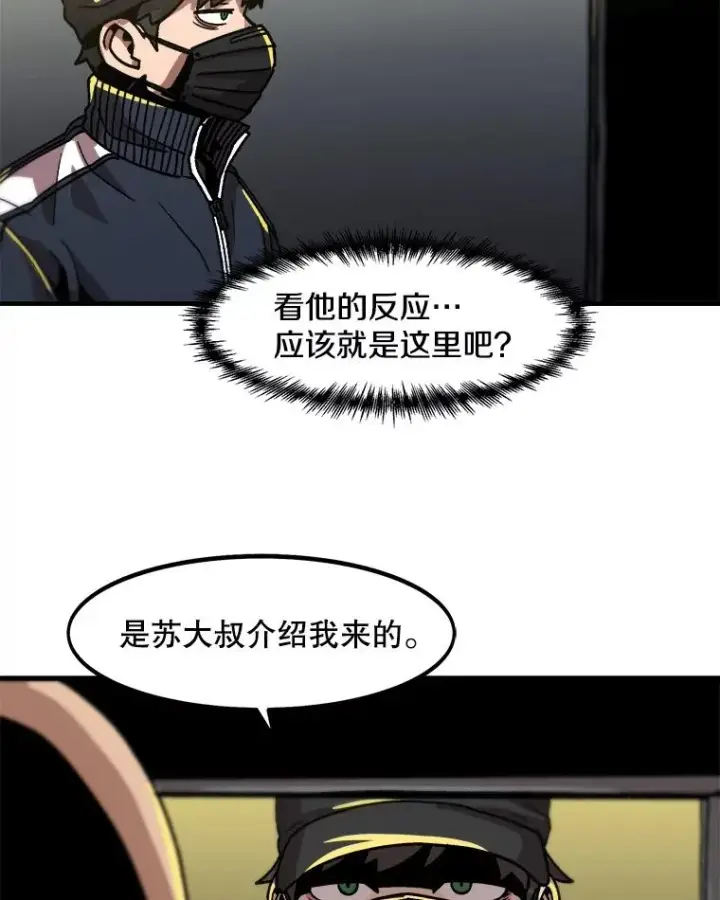 漫画《孤雄升级》19.初入黑市（1）第77张图